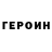 ГЕРОИН белый Kikaka Mikakak