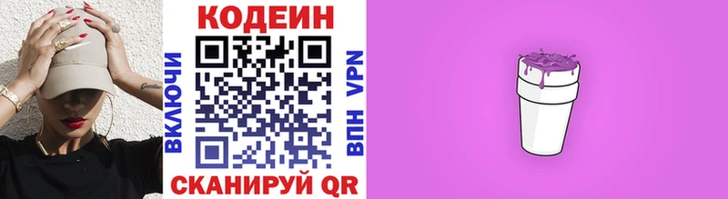 Codein напиток Lean (лин)  Истра 